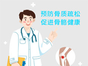 骨骼健康“成績(jī)單”：解讀骨密度儀測(cè)量數(shù)據(jù)，看清你的生命支撐根基