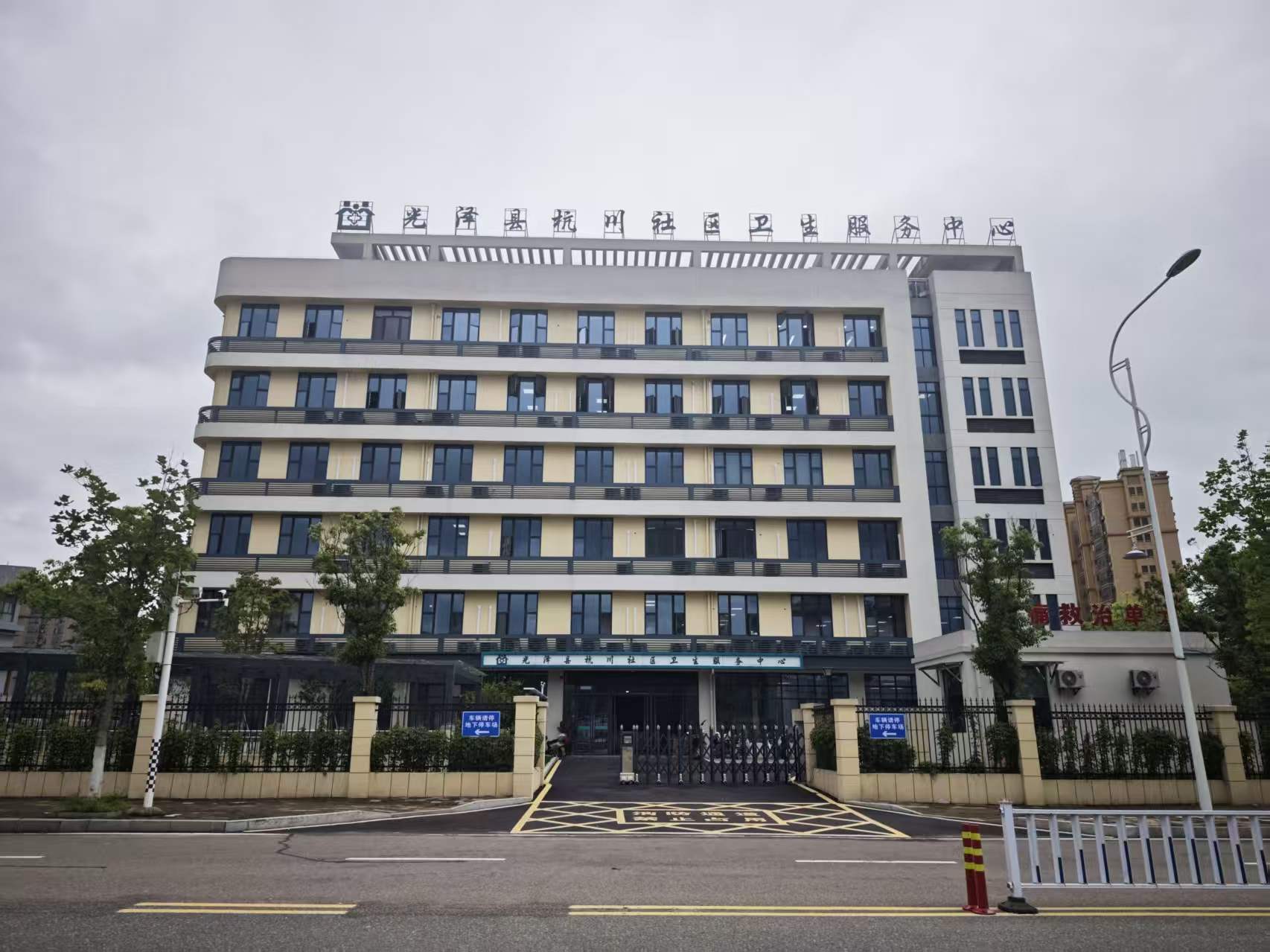 光澤縣杭川社區(qū)衛(wèi)生服務(wù)中心
