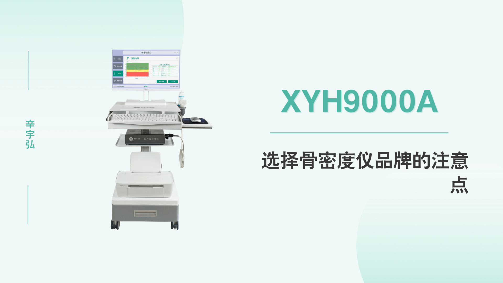 選擇骨密度儀品牌的注意點(diǎn)